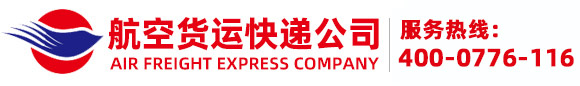 當日達航空貨運