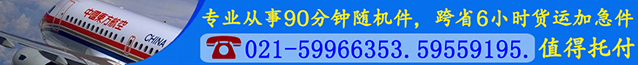 上海航空快遞